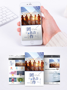 团队合作手机海报配图图片