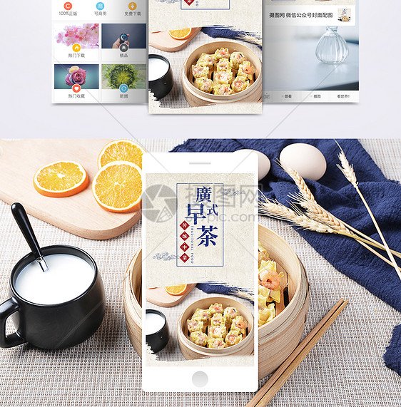广式早茶手机海报配图图片
