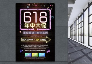 618年中大促海报618促销高清图片素材