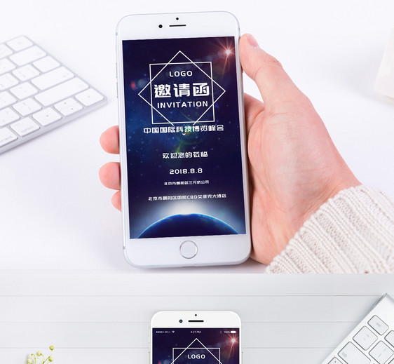科技峰会邀请函图片