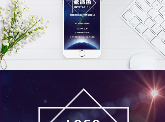 科技峰会邀请函图片