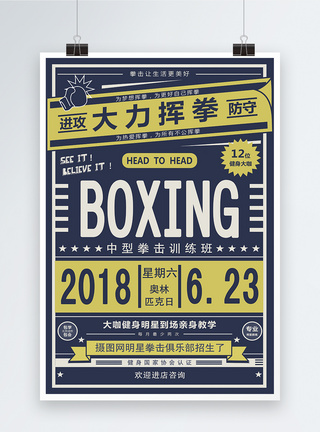 拳击健身海报图片