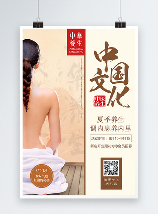 中国文化养生海报图片