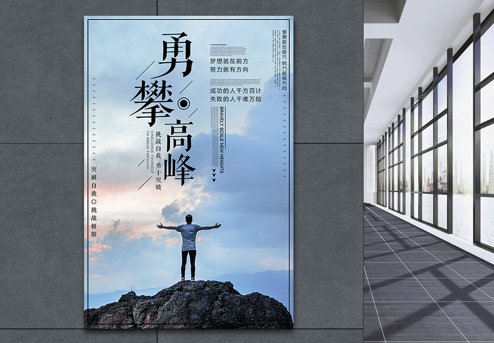 免费下载         收藏成功 vrf高清图片 勇攀高峰励志