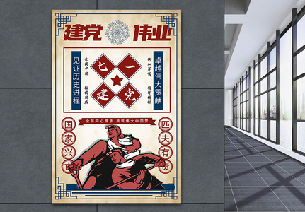 民国风大字报图片