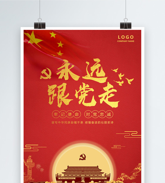 党建海报