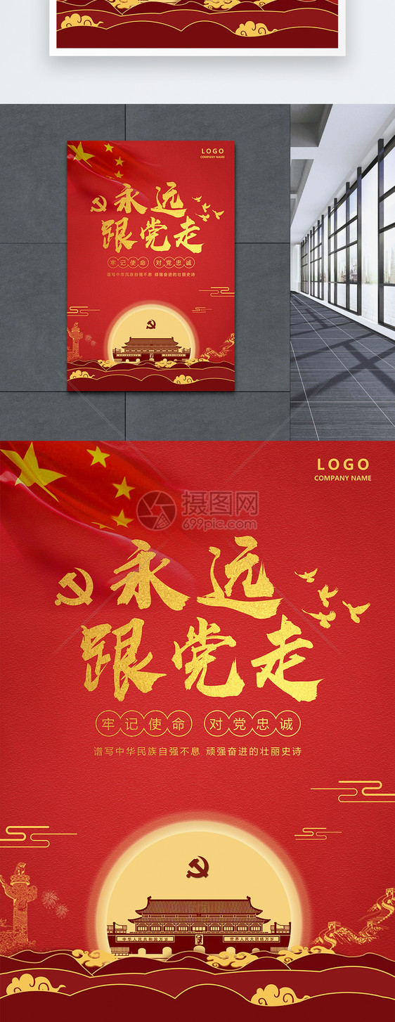 党建海报