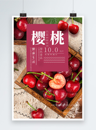 天然营养新鲜水果樱桃海报模板