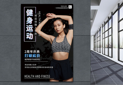 健身房健身运动海报图片