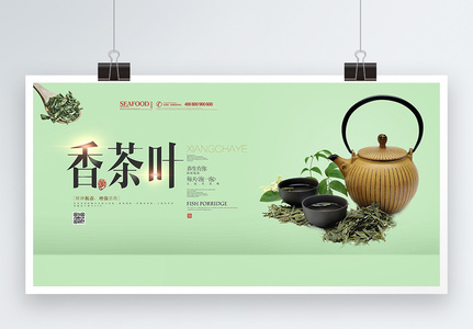 时尚简约茶文化茶叶展板高清图片