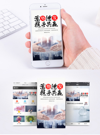 协作共赢携手共赢手机海报配图模板