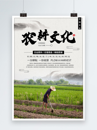 农耕文化海报图片