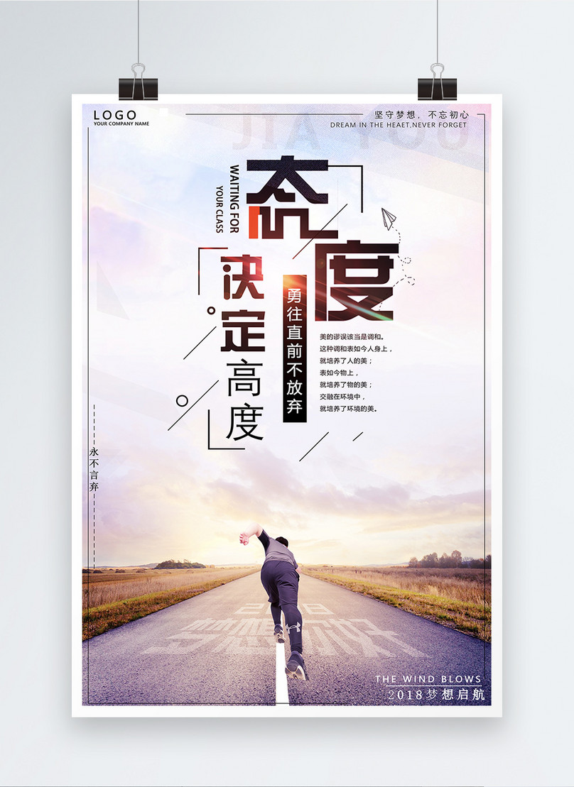 态度决定高度海报图片素材_免费下载_psd,htm