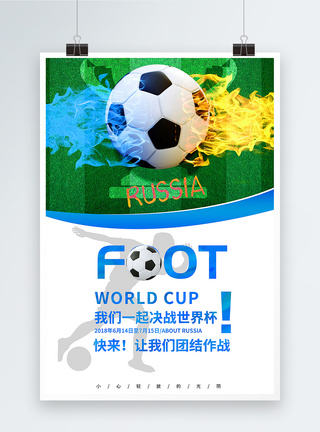 足球创意2018世界杯海报模板