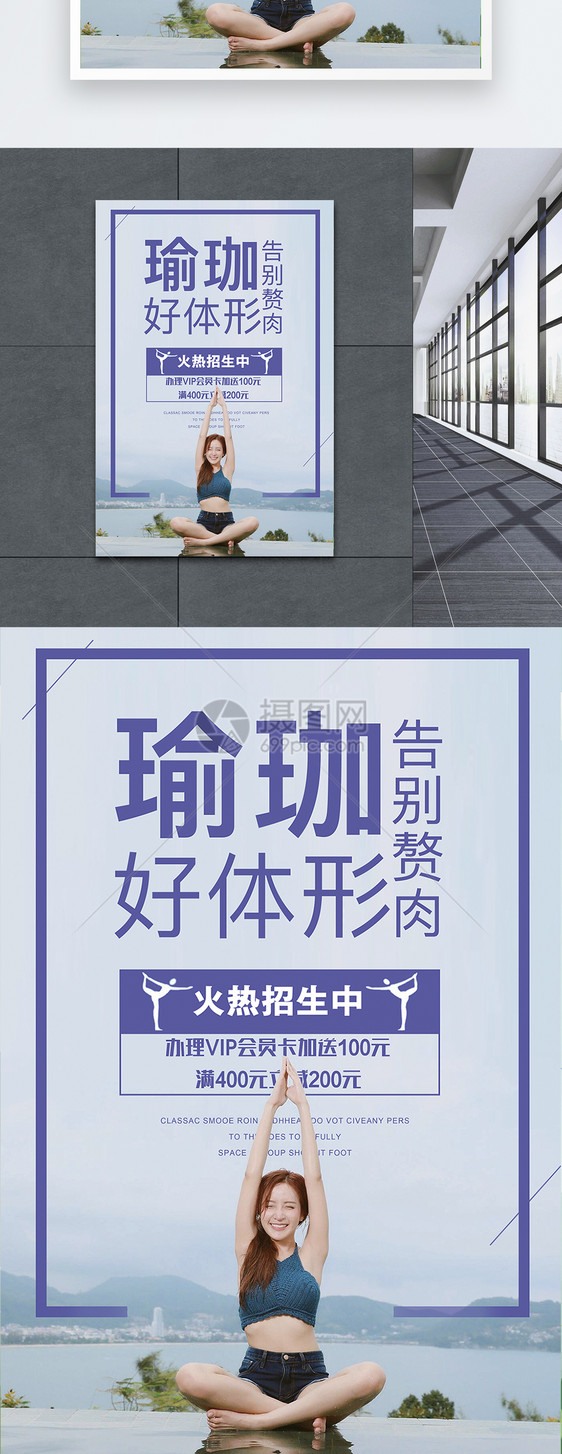 瑜伽海报