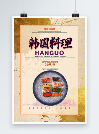 韩国留学生海报_海报设计_设计模板_韩国留学