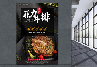 菲力牛排美食海报西餐厅高清图片素材