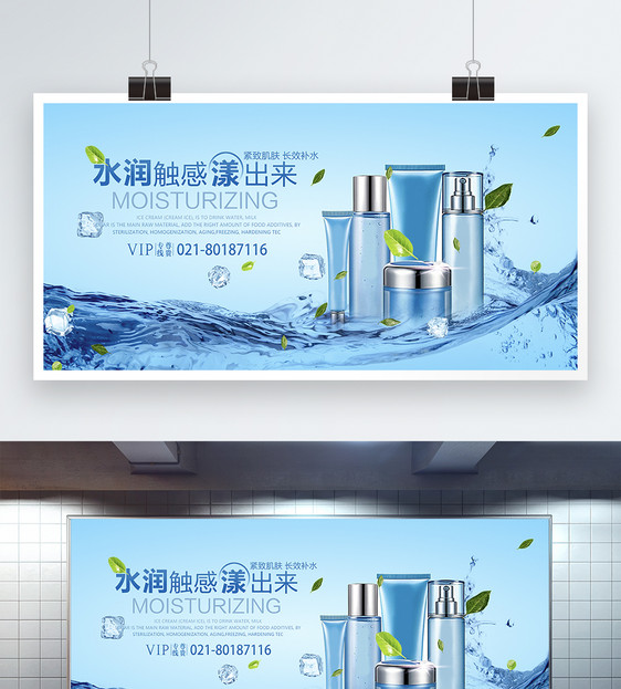 水润补水套装展板图片