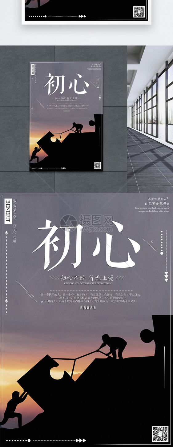 不忘初心企业文化海报图片素材_免费下载_psd图片格式