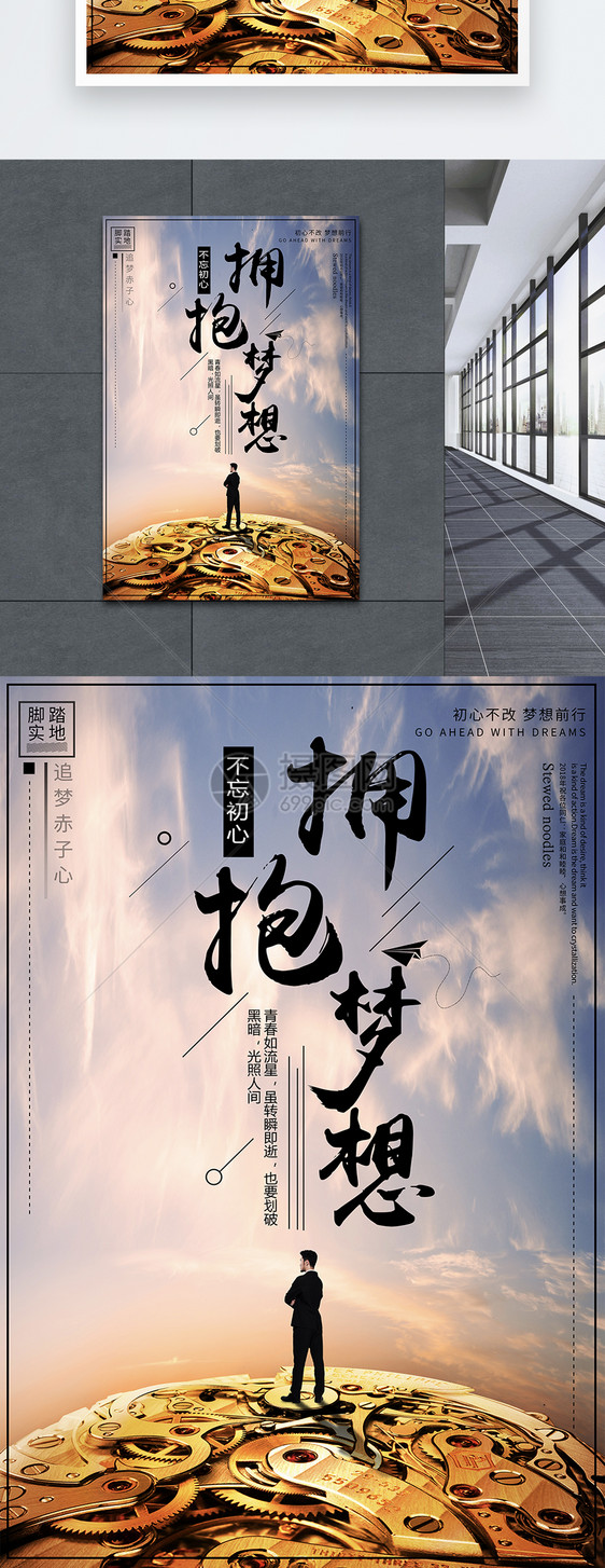 拥抱梦想企业文化海报