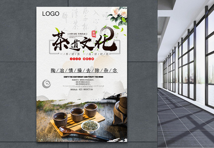 茶文化中国风海报图片