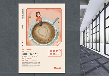 咖啡的梦体验活动海报图片