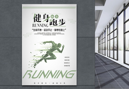 跑步健身海报图片