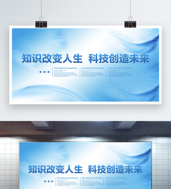 知识改变人生宣传展板