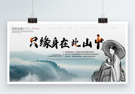 中国风水墨展板高清图片