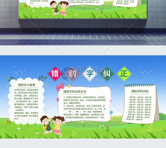 校园语文纠正错别字学习宣传展板