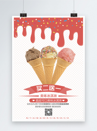 夏日清新冰淇淋海报图片