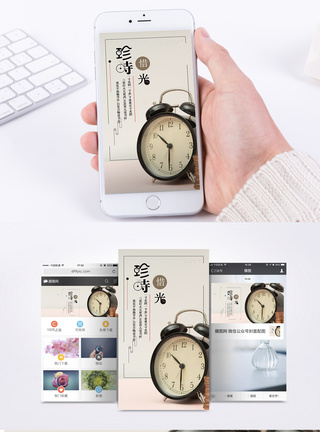 时间与金钱珍惜时间手机海报配图模板