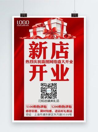活动庆祝红色喜庆新店开业海报模板