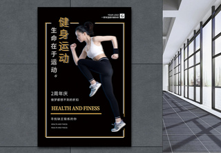 健身运动海报海报设计高清图片素材