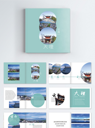 云南大理美景旅游画册整套图片