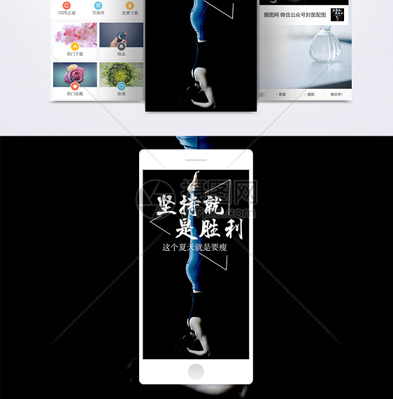 健身减肥手机海报配图图片