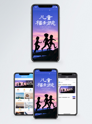 一群孩子儿童福利院手机海报配图模板