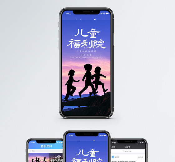 儿童福利院手机海报配图图片