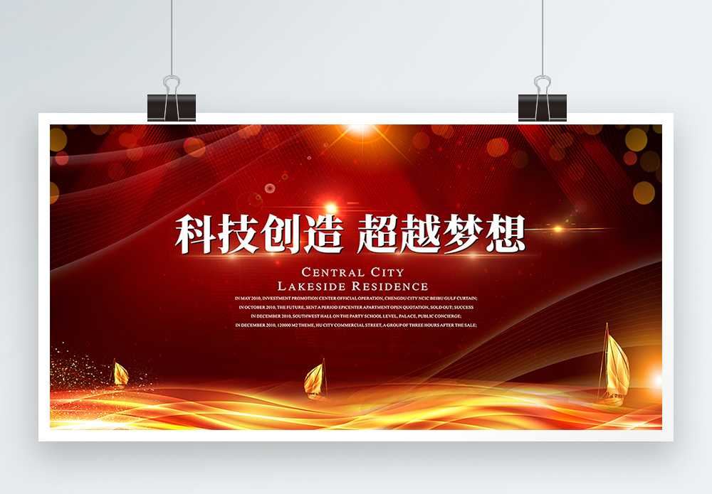 精彩童年筑梦未来海报设计