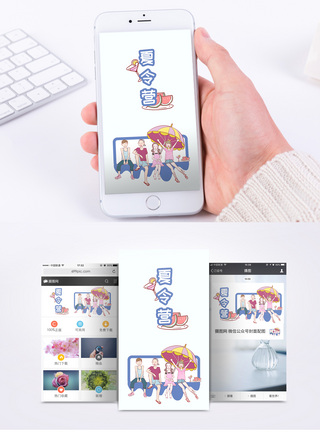 旅游人物夏令营手机海报配图模板