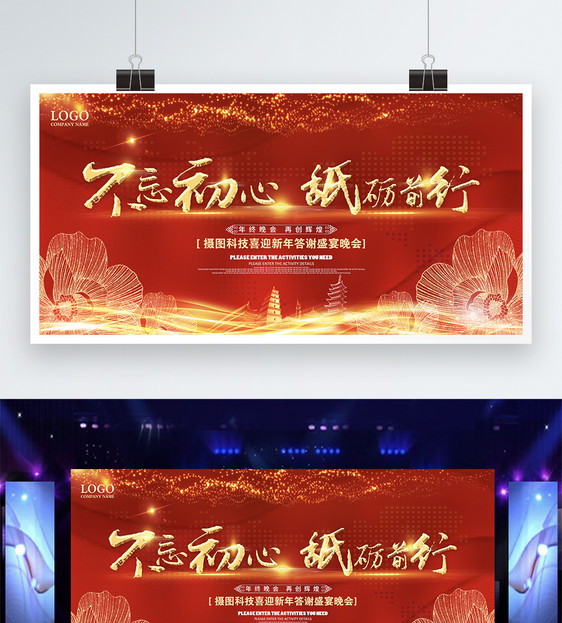 不忘初心砥砺前行企业展板