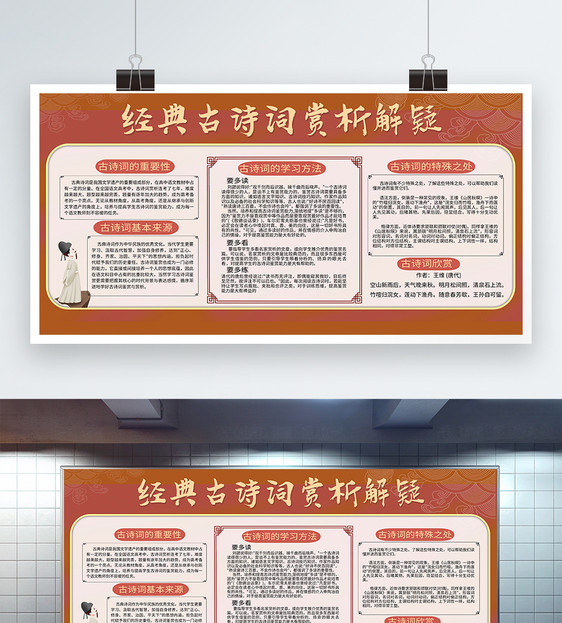 校园古诗词赏析宣传展板