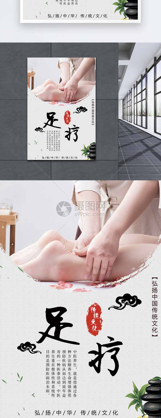 足疗养生海报