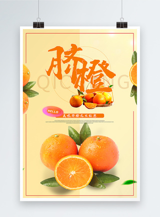 水果鲜橙促销优惠宣传海报图片