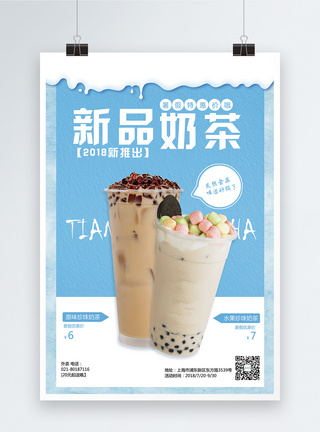 coco奶茶奶茶促销海报模板