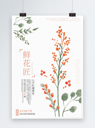 七夕鲜花促销海报图片
