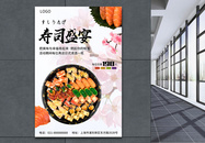 日式寿司海报图片