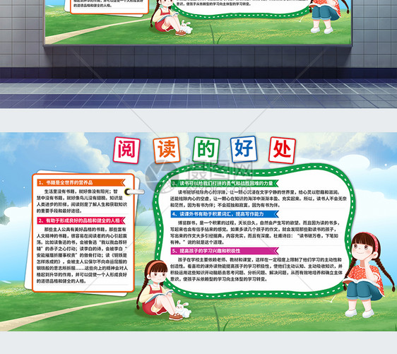 简约读书的好处公益宣传展板