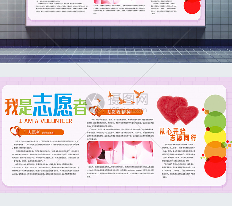 我是志愿者公益宣传展板