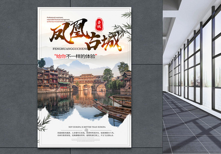 湖南凤凰古城旅游海报图片
